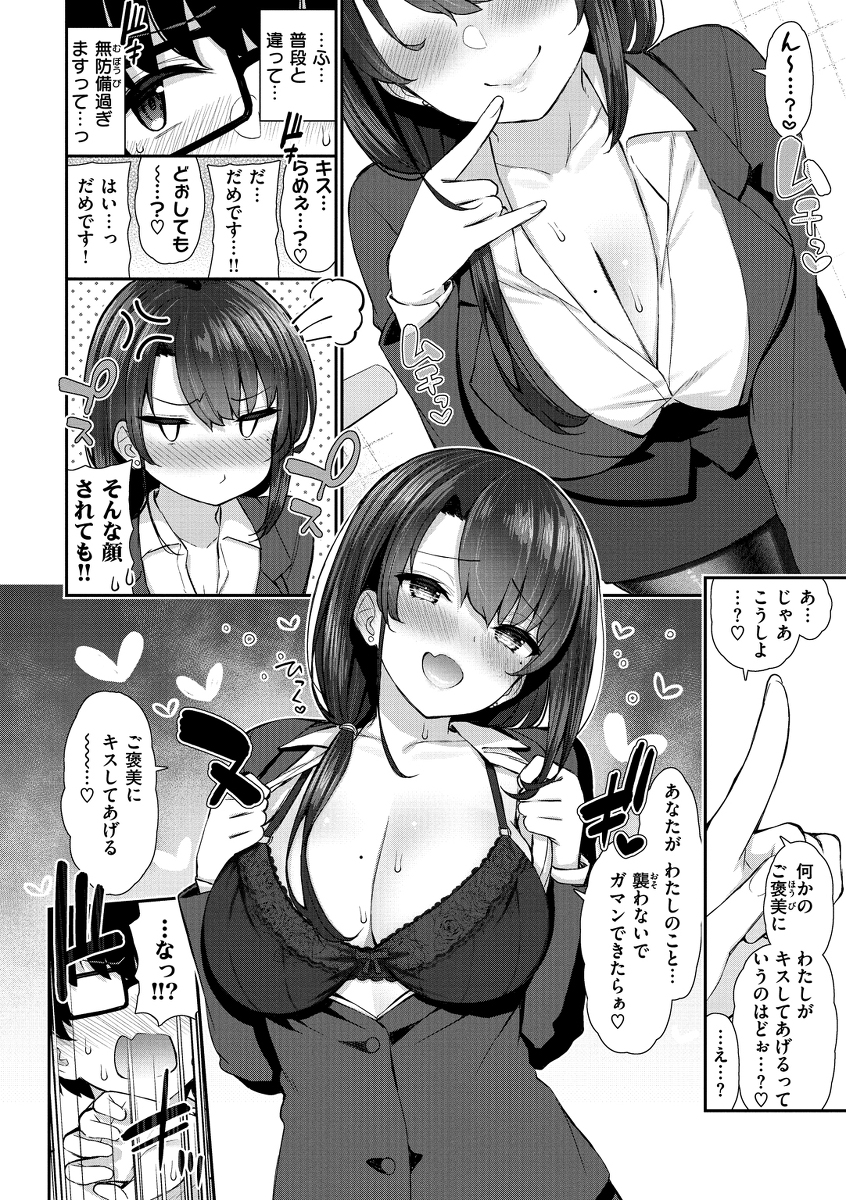 内緒のままで-4 【エロ漫画OL】飲み会で女上司に童貞と告げたら…お持ち帰りされて…