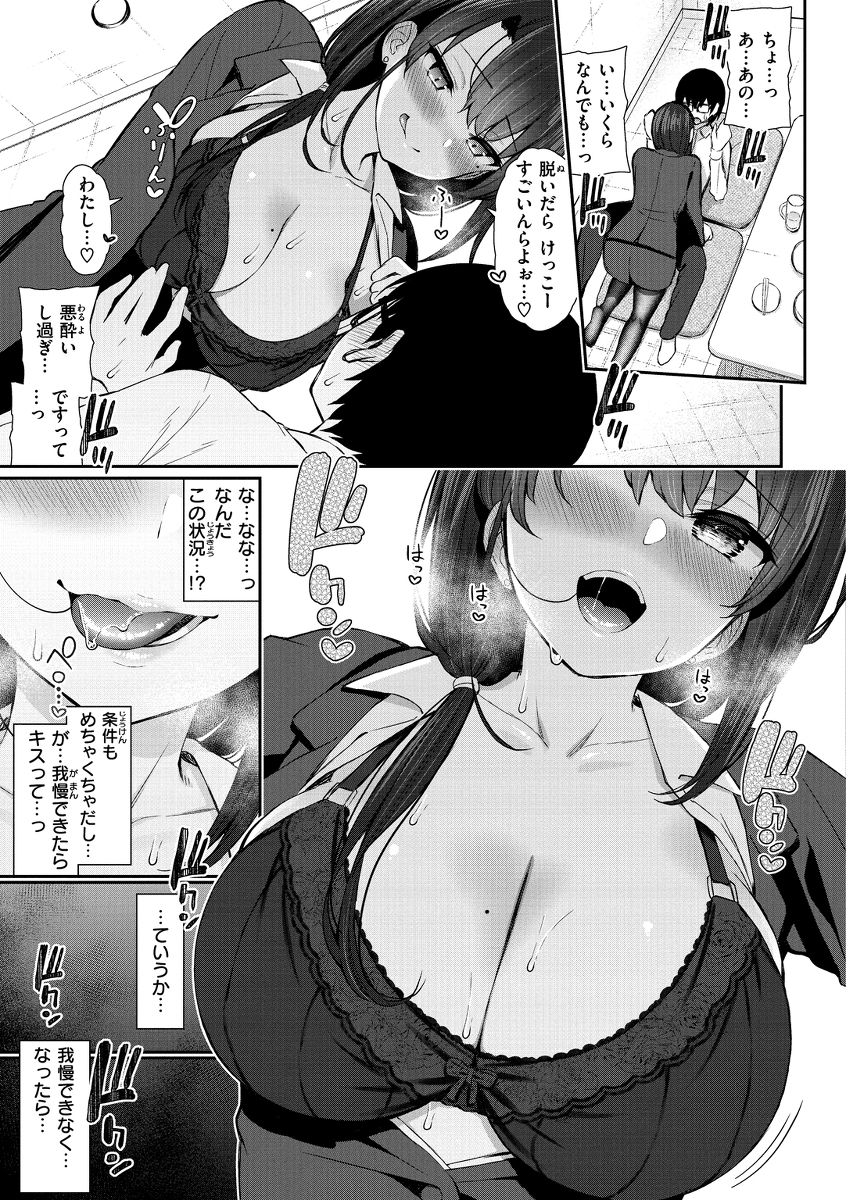 内緒のままで-5 【エロ漫画OL】飲み会で女上司に童貞と告げたら…お持ち帰りされて…