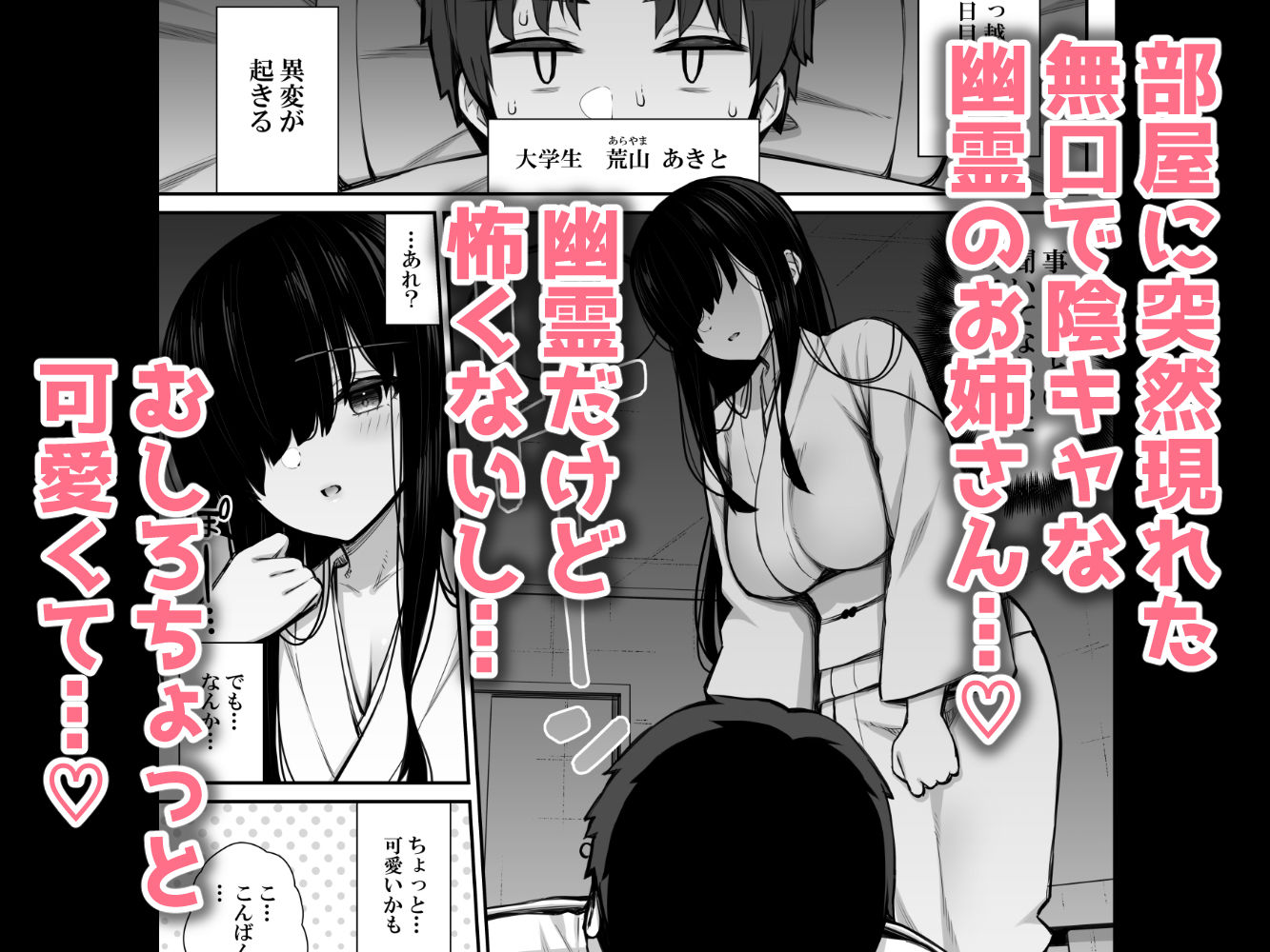 勝手に住みついてる陰キャ幽霊のカラダを好き勝手する話-2 【エロ漫画】無防備で陰キャな幽霊のお姉さんに激しく腰を打ちつけながら、 二人で何度もイっちゃうイチャラブセックス
