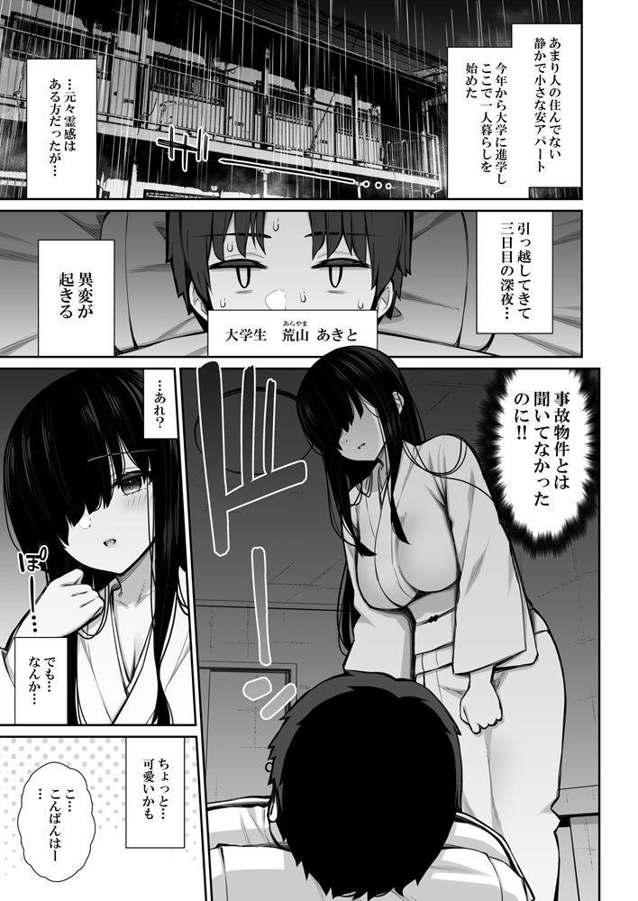 勝手に住みついてる陰キャ幽霊のカラダを好き勝手する話-6 【エロ漫画】無防備で陰キャな幽霊のお姉さんに激しく腰を打ちつけながら、 二人で何度もイっちゃうイチャラブセックス