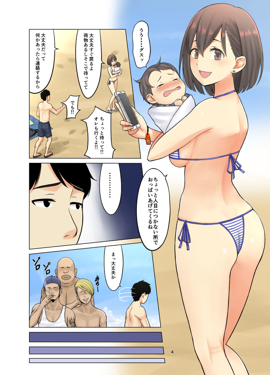 地元のナンパ軍団に堕とされた俺の妻-4 【エロ同人】赤ちゃんの目の前でヤンチャな男達に寝取られる若妻