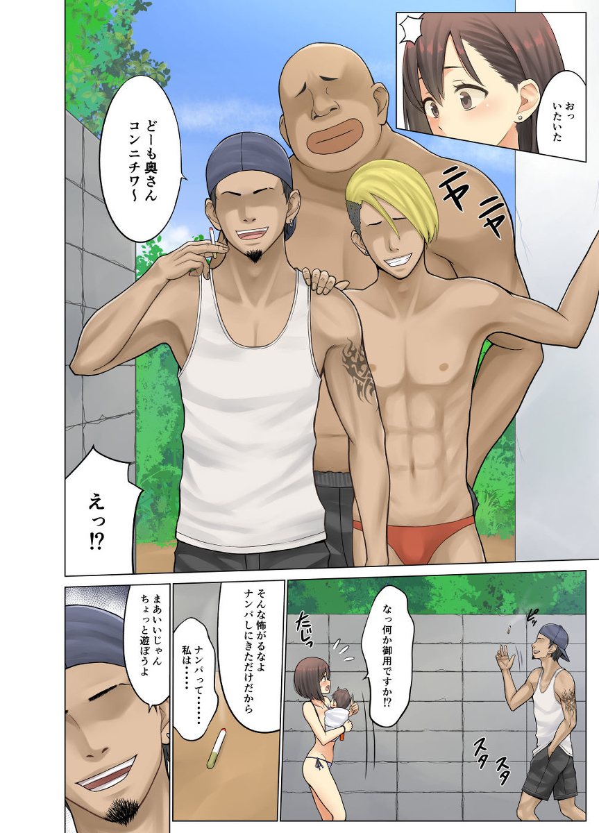 地元のナンパ軍団に堕とされた俺の妻-6 【エロ同人】赤ちゃんの目の前でヤンチャな男達に寝取られる若妻