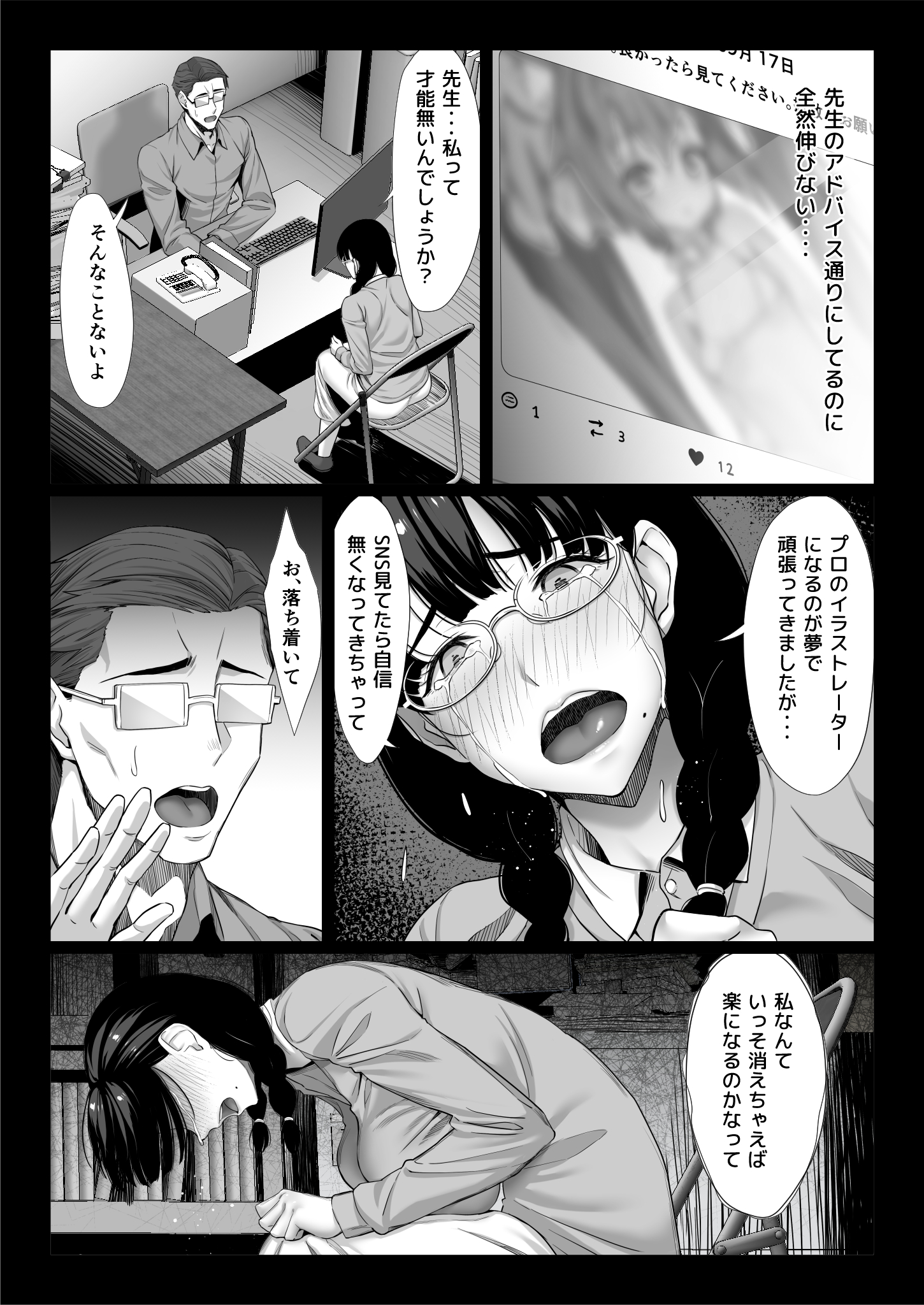 地味な人妻が年下チンポで-マゾ堕ちする話-11 【エロ漫画人妻】地味っぽい人妻がドM堕ちていく姿って興奮させますね