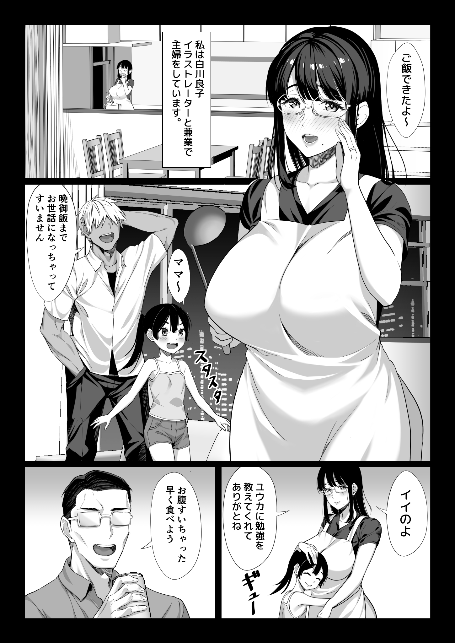地味な人妻が年下チンポで-マゾ堕ちする話-2 【エロ漫画人妻】地味っぽい人妻がドM堕ちていく姿って興奮させますね