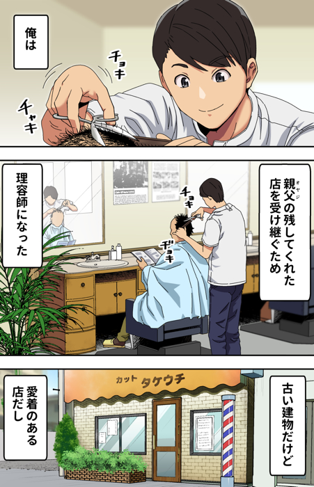 地味な床屋にやってきた-若妻？と薄暗い店内で…-1 【エロ漫画人妻】街の床屋さんから溢れ出す若妻と店長のエッチな声がエロ過ぎる…