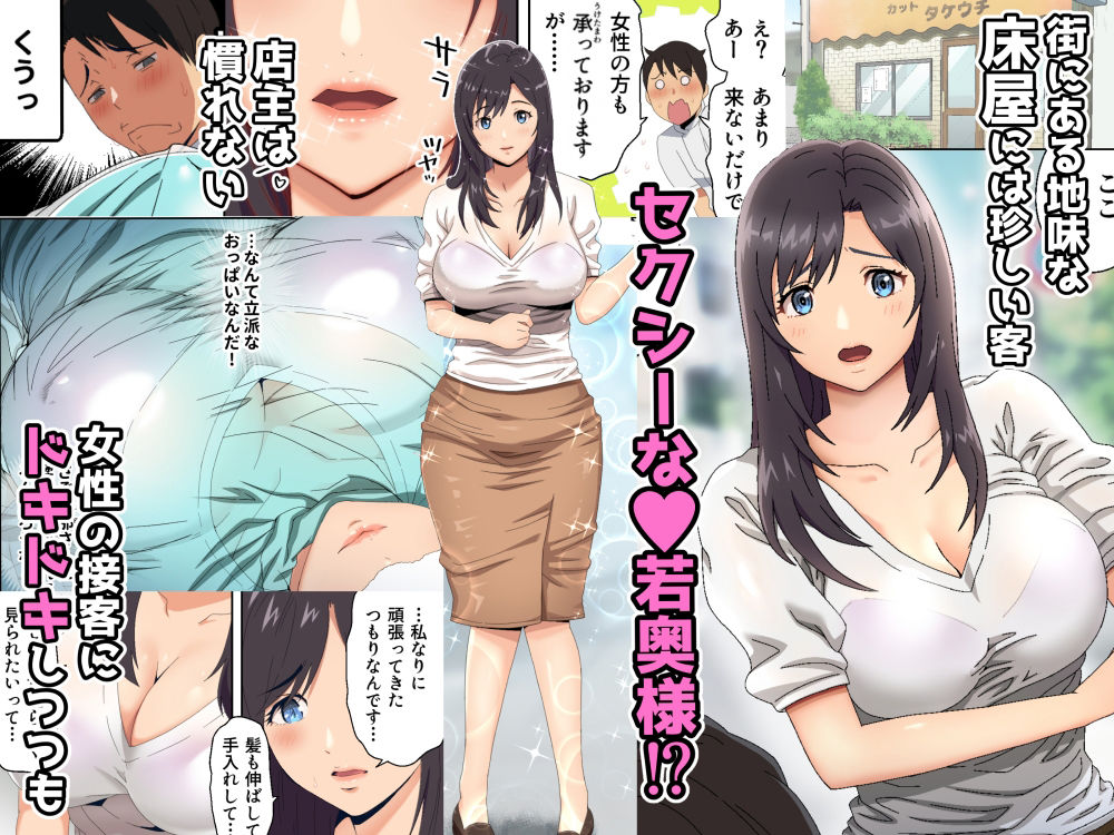 地味な床屋にやってきた-若妻？と薄暗い店内で…-12 【エロ漫画人妻】街の床屋さんから溢れ出す若妻と店長のエッチな声がエロ過ぎる…