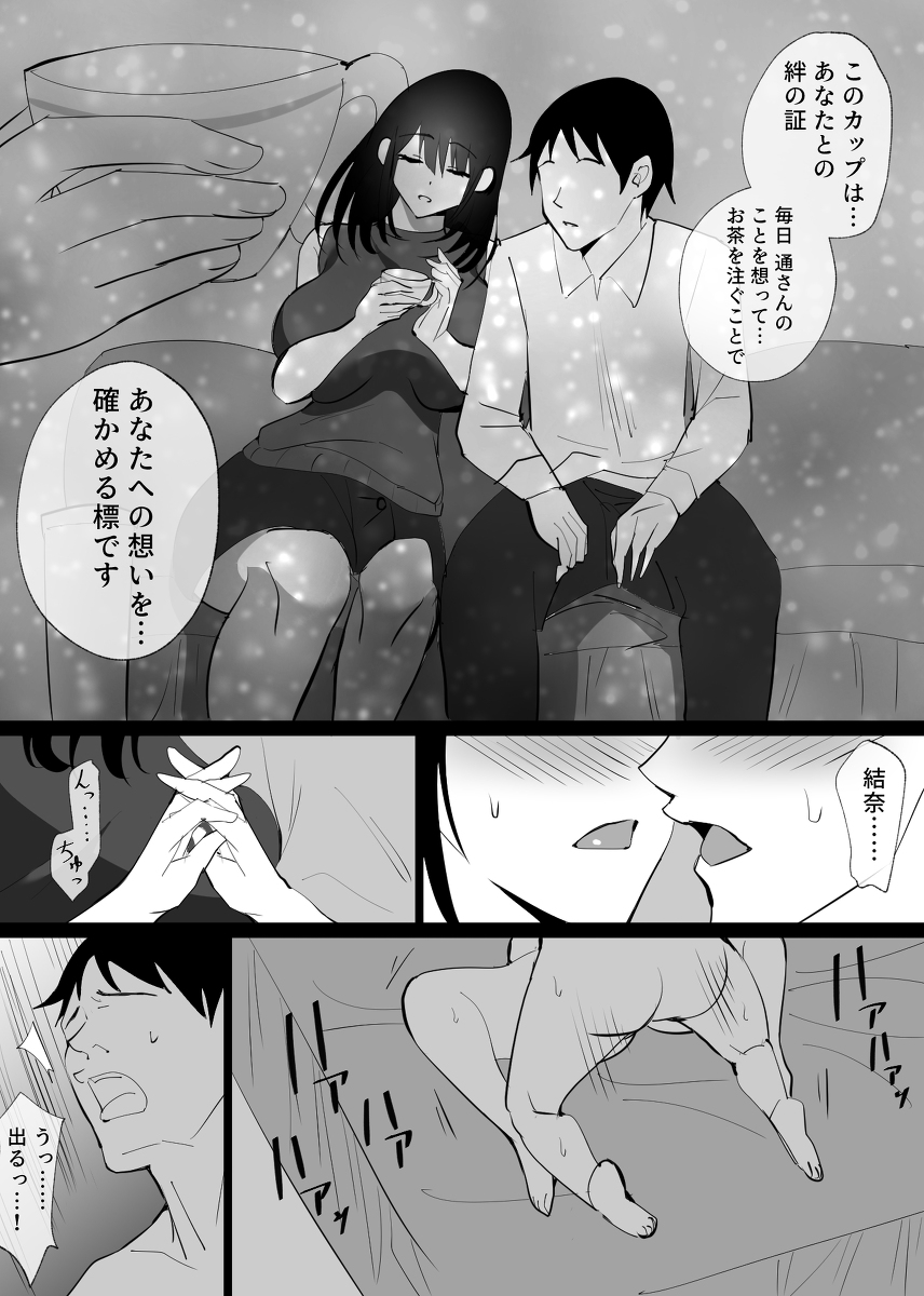 堕チルトキ-10 【エロ漫画NTR】段々と快楽に溺れていく人妻に勃起不可避！