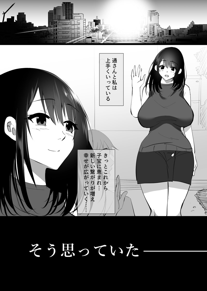 堕チルトキ-12 【エロ漫画NTR】段々と快楽に溺れていく人妻に勃起不可避！