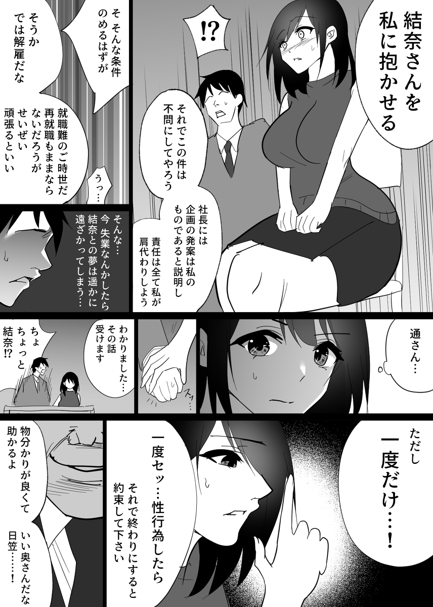 堕チルトキ-15 【エロ漫画NTR】段々と快楽に溺れていく人妻に勃起不可避！
