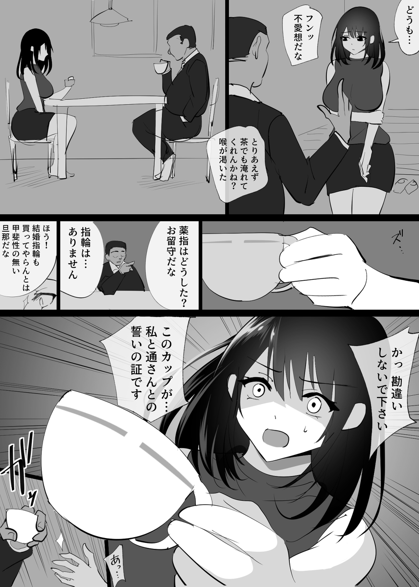 堕チルトキ-17 【エロ漫画NTR】段々と快楽に溺れていく人妻に勃起不可避！