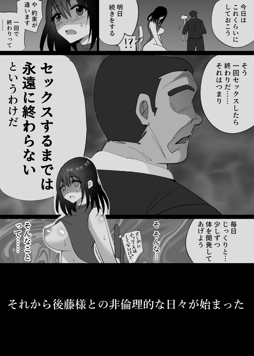 堕チルトキ-31 【エロ漫画NTR】段々と快楽に溺れていく人妻に勃起不可避！
