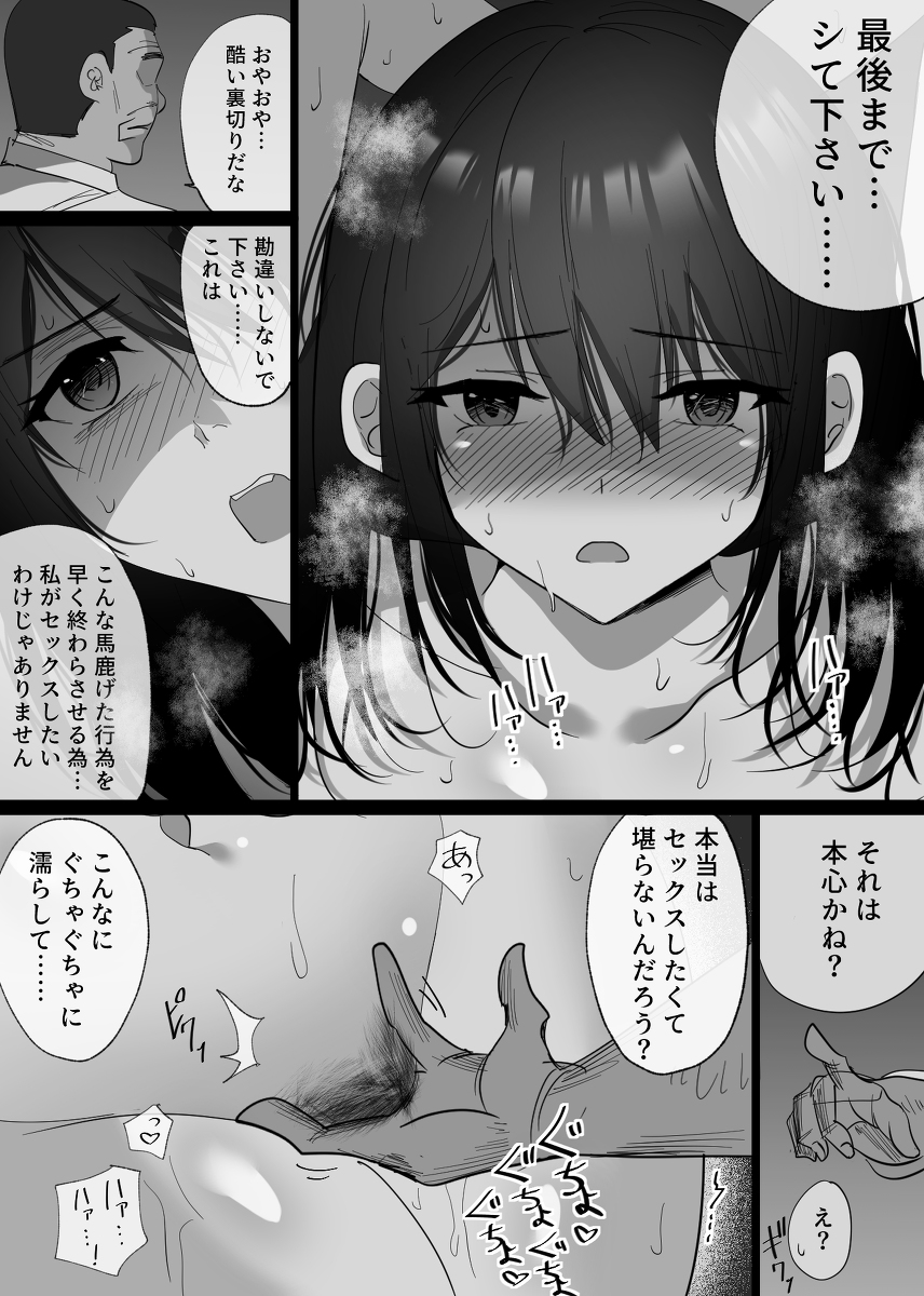 堕チルトキ-38 【エロ漫画NTR】段々と快楽に溺れていく人妻に勃起不可避！