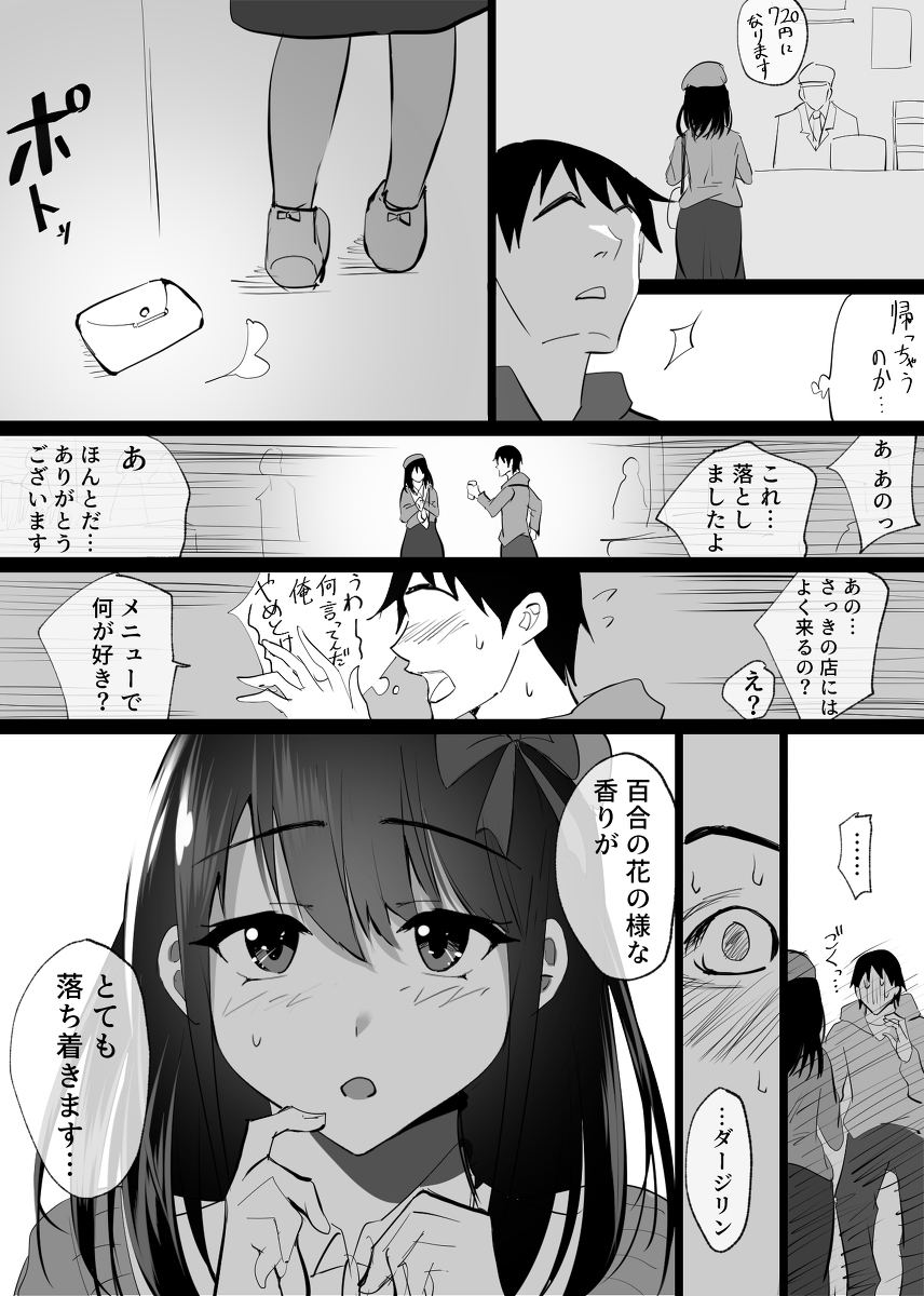 堕チルトキ-4 【エロ漫画NTR】段々と快楽に溺れていく人妻に勃起不可避！