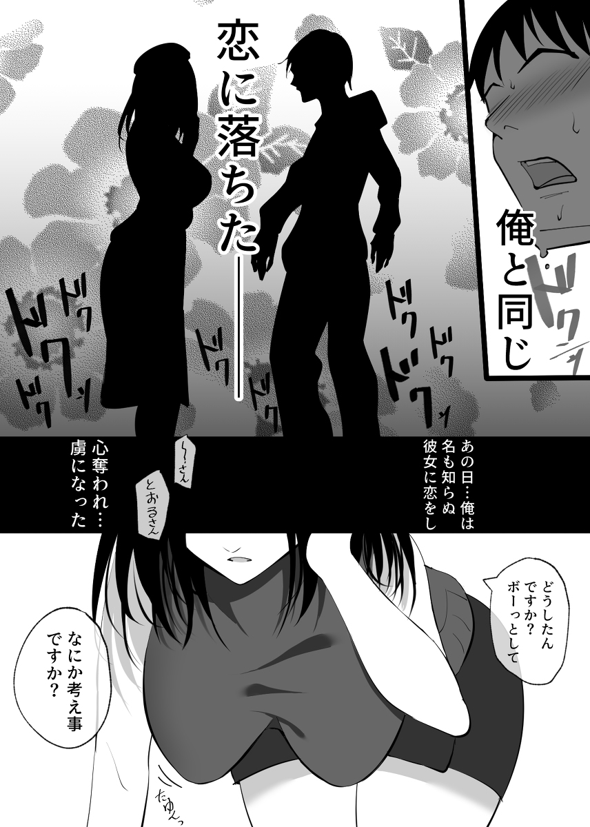 堕チルトキ-5 【エロ漫画NTR】段々と快楽に溺れていく人妻に勃起不可避！