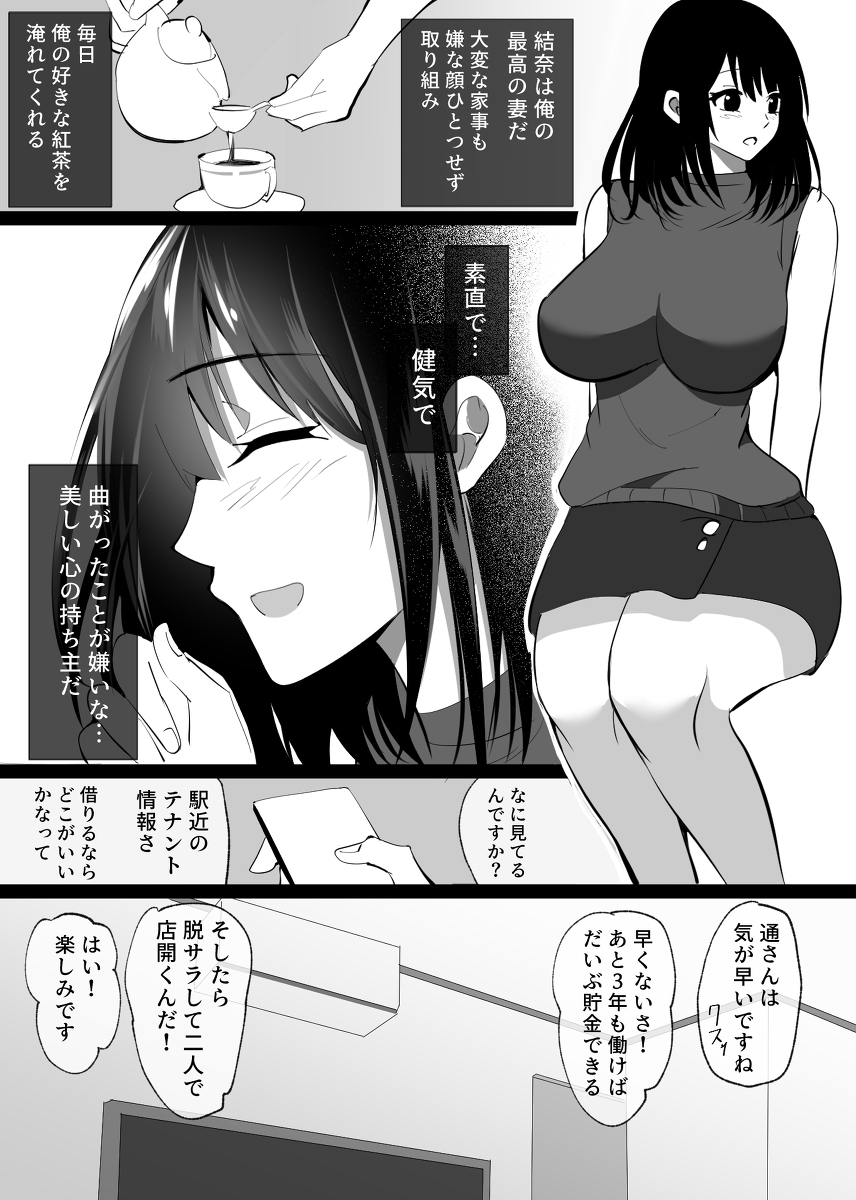 堕チルトキ-7 【エロ漫画NTR】段々と快楽に溺れていく人妻に勃起不可避！