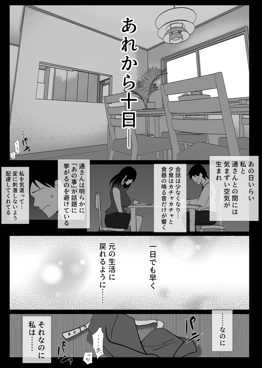 堕チルトキ2-1 【エロ漫画NTR】旅行先で夫はもちろん他の客にも見つかってはならない状況での行為が緊張感と興奮が収まらない！
