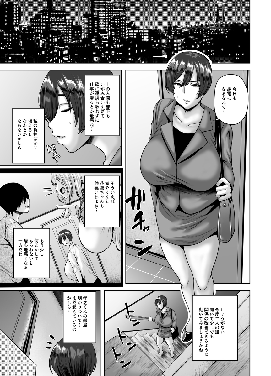 堕淫家族-11 【えろまんが】再婚した夫の息子はデカチンのテクニシャンで…