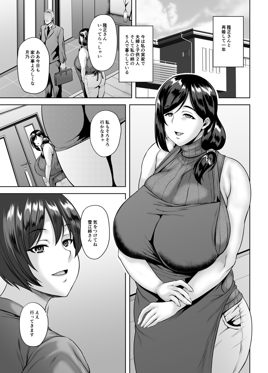 堕淫家族-2 【えろまんが】再婚した夫の息子はデカチンのテクニシャンで…