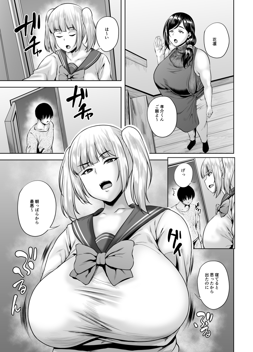 堕淫家族-3 【えろまんが】再婚した夫の息子はデカチンのテクニシャンで…