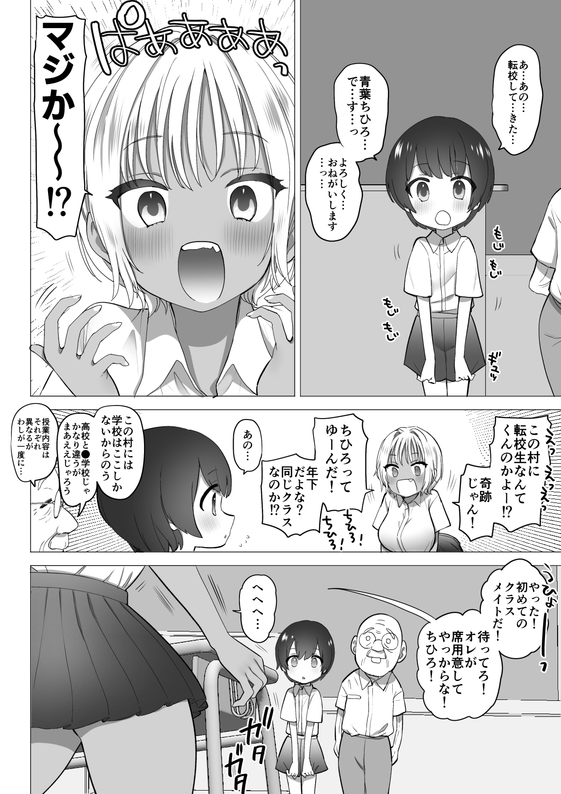 夏帆ちゃん体験版_007 【えろまんが】オナニーが大好きなスケベな女の子が転校生の男の子と…