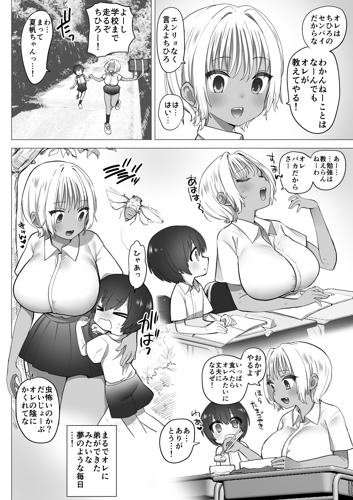 夏帆ちゃん体験版_009 【えろまんが】オナニーが大好きなスケベな女の子が転校生の男の子と…