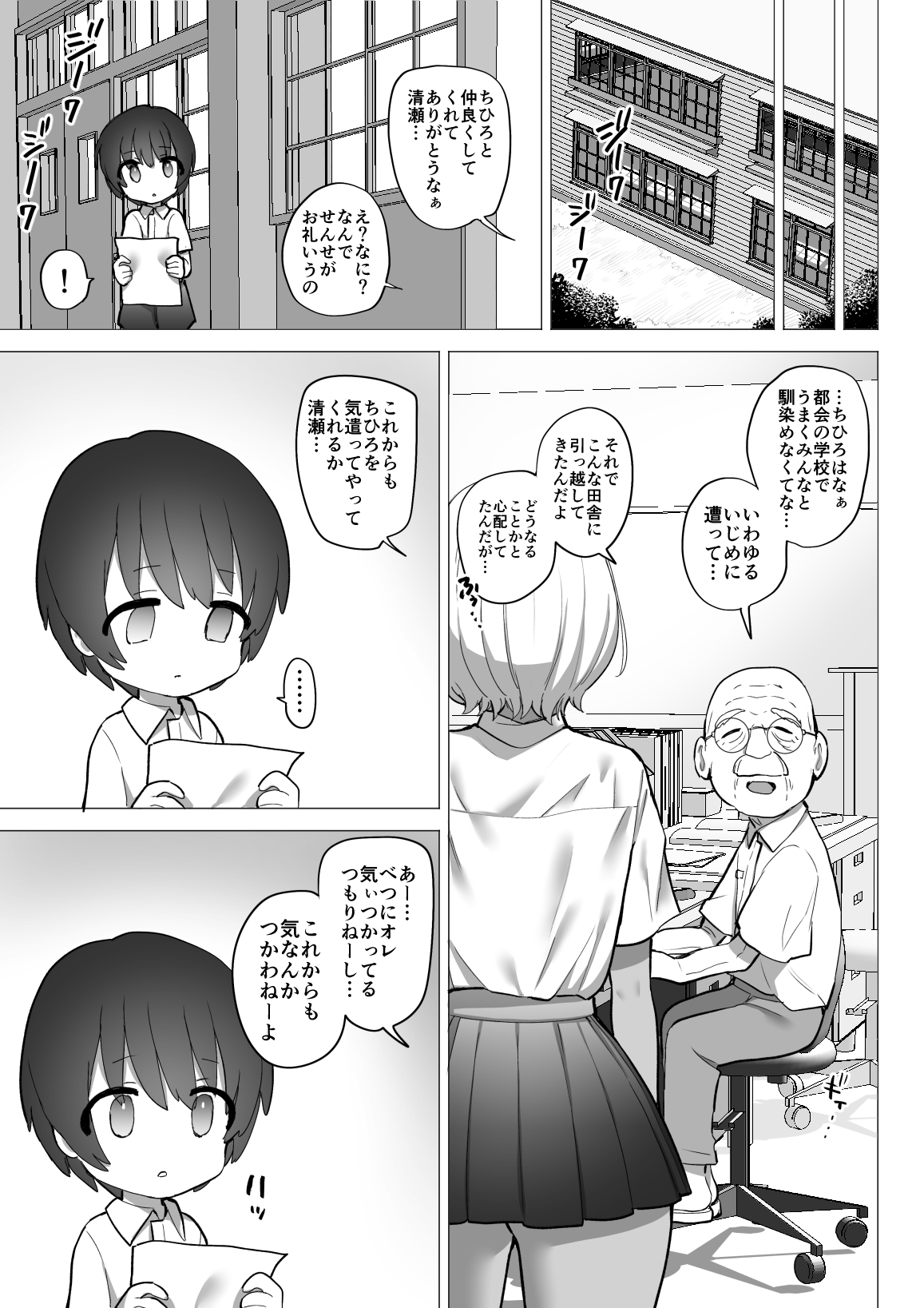 夏帆ちゃん体験版_010 【えろまんが】オナニーが大好きなスケベな女の子が転校生の男の子と…