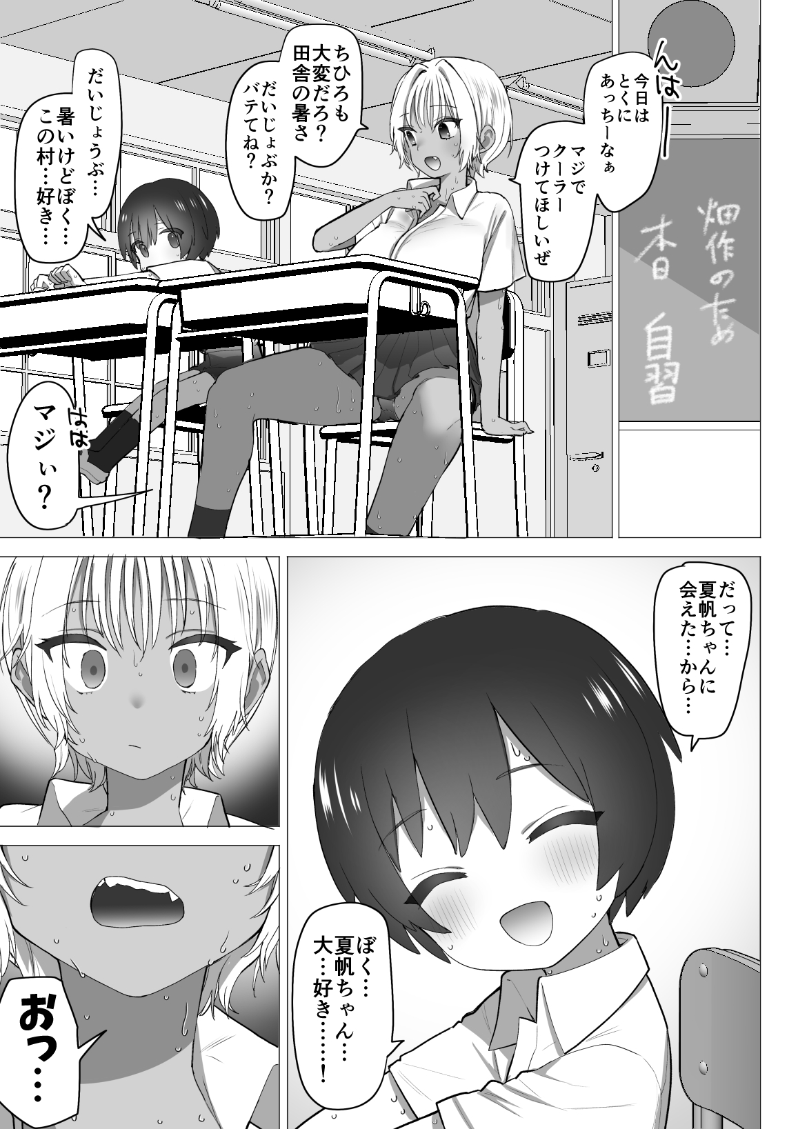夏帆ちゃん体験版_014 【えろまんが】オナニーが大好きなスケベな女の子が転校生の男の子と…