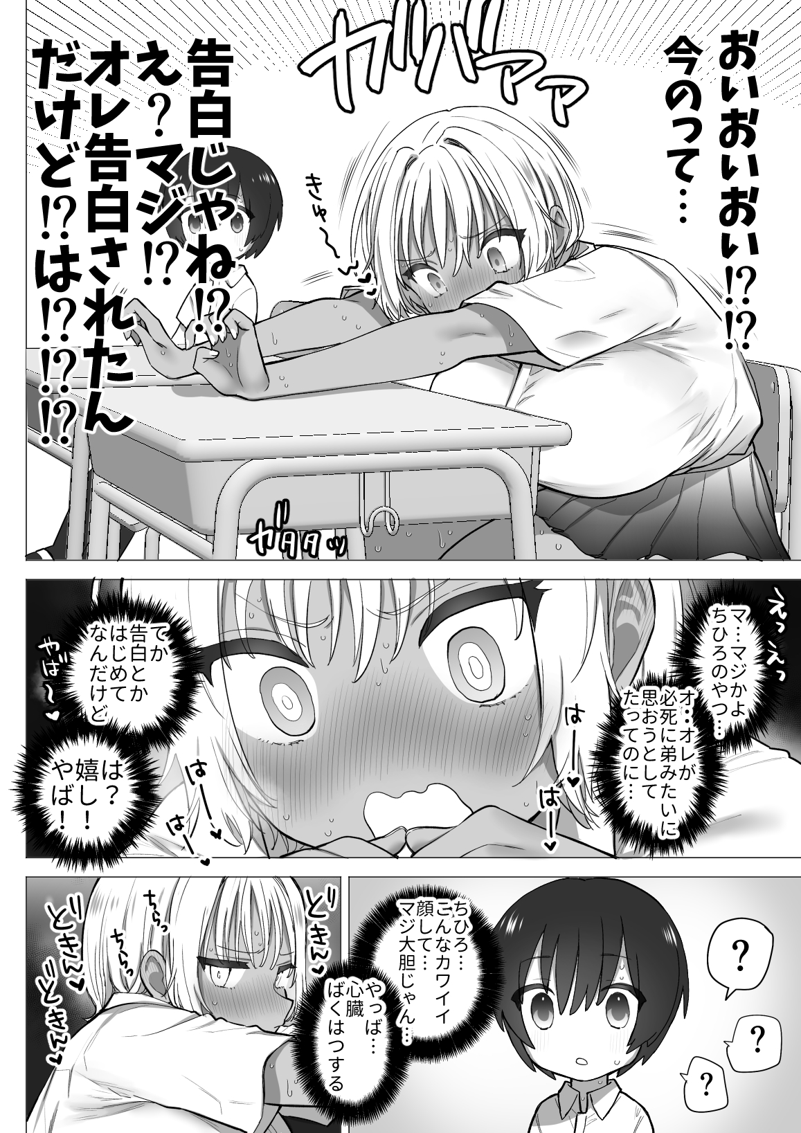 夏帆ちゃん体験版_015 【えろまんが】オナニーが大好きなスケベな女の子が転校生の男の子と…