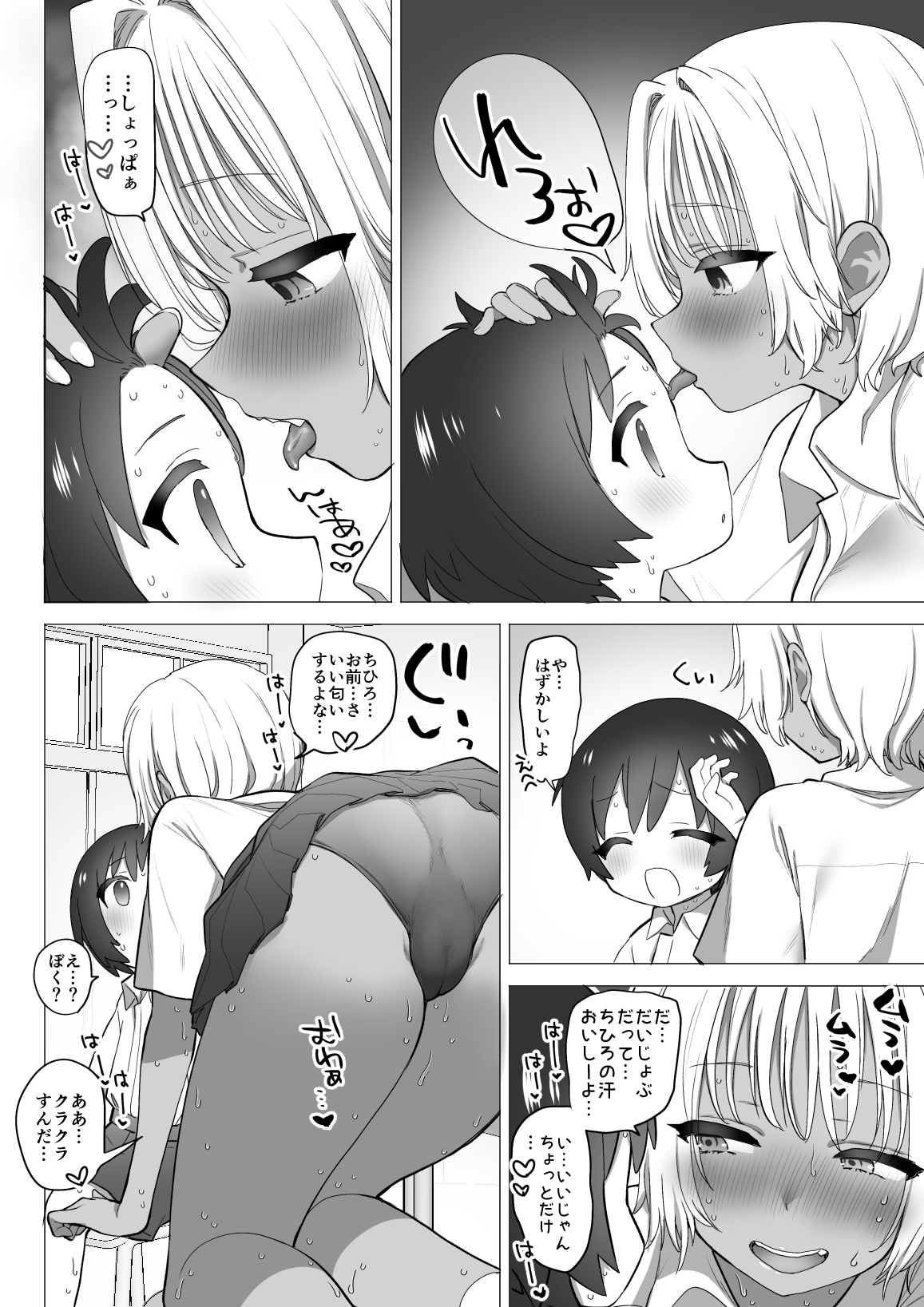 夏帆ちゃん体験版_017 【えろまんが】オナニーが大好きなスケベな女の子が転校生の男の子と…