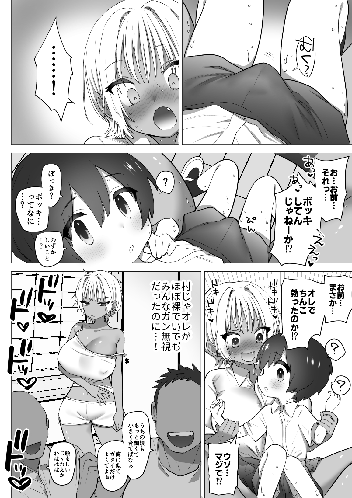 夏帆ちゃん体験版_019 【えろまんが】オナニーが大好きなスケベな女の子が転校生の男の子と…