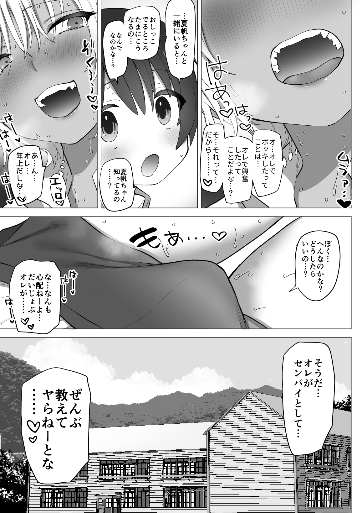 夏帆ちゃん体験版_020 【えろまんが】オナニーが大好きなスケベな女の子が転校生の男の子と…