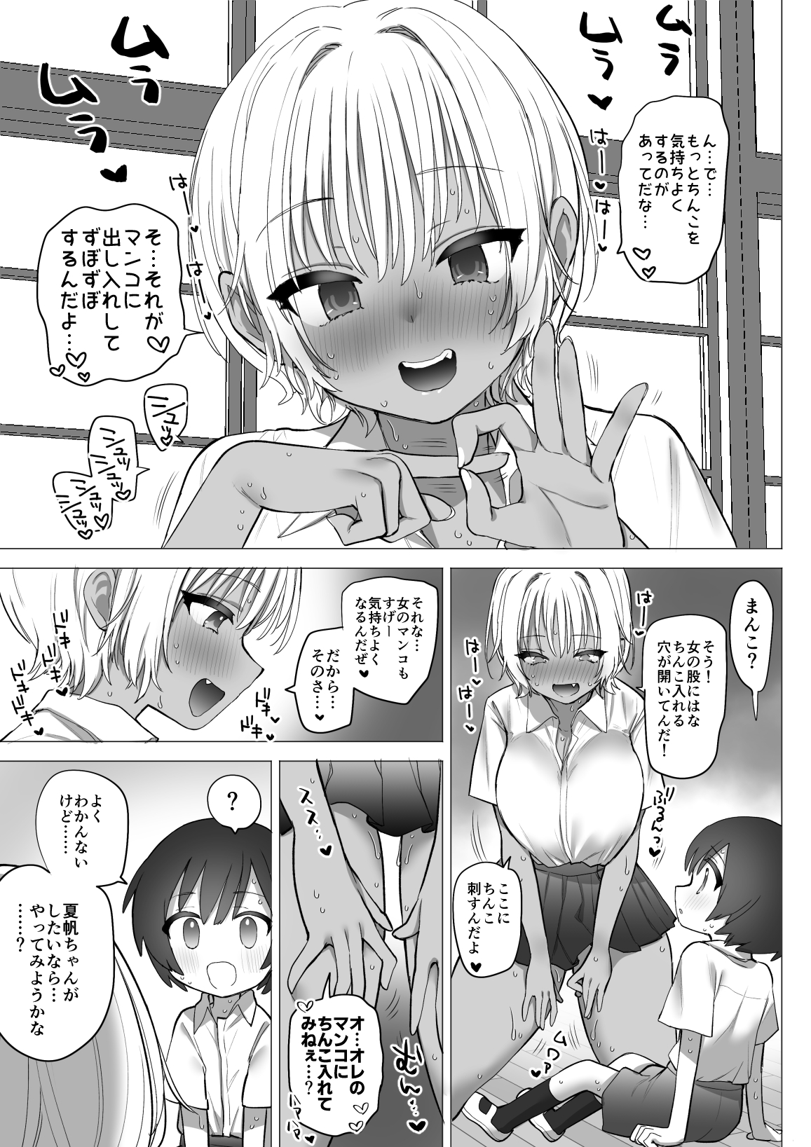 夏帆ちゃん体験版_022 【えろまんが】オナニーが大好きなスケベな女の子が転校生の男の子と…