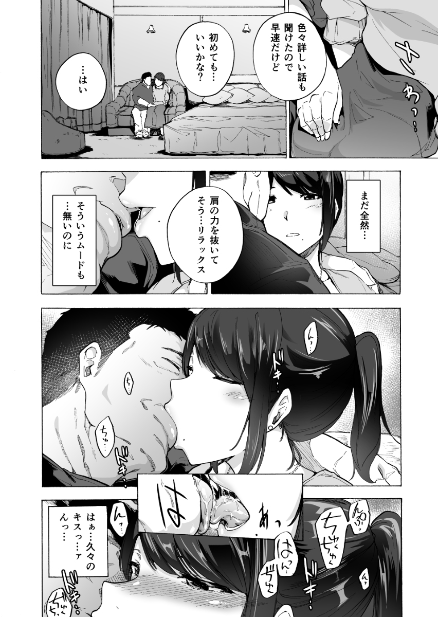 夫公認セックスアドバイザーにハマった結果-10 【エロ漫画人妻】セックスレスに悩む人妻がセックスアドバイザーの教えをうけて…