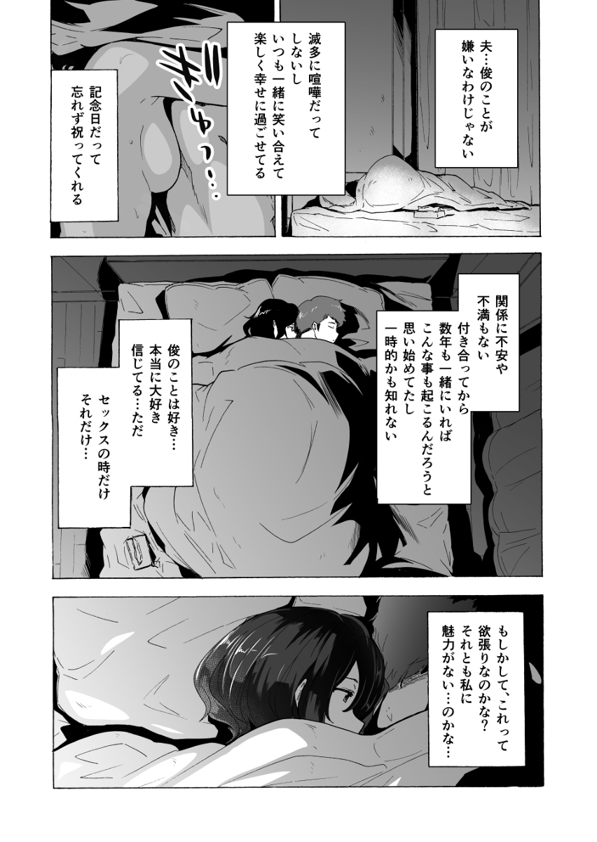 夫公認セックスアドバイザーにハマった結果-3 【エロ漫画人妻】セックスレスに悩む人妻がセックスアドバイザーの教えをうけて…