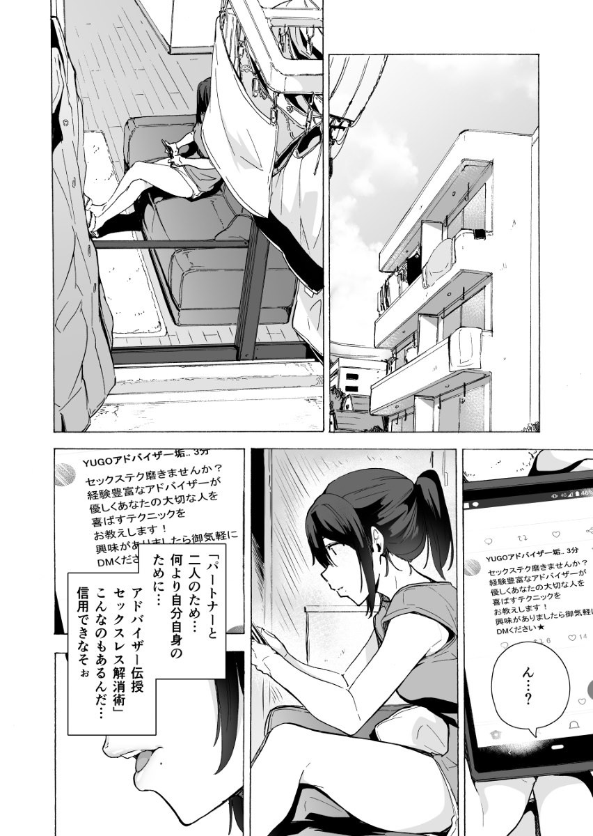 夫公認セックスアドバイザーにハマった結果-4 【エロ漫画人妻】セックスレスに悩む人妻がセックスアドバイザーの教えをうけて…