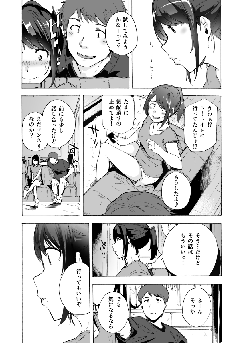 夫公認セックスアドバイザーにハマった結果-5 【エロ漫画人妻】セックスレスに悩む人妻がセックスアドバイザーの教えをうけて…