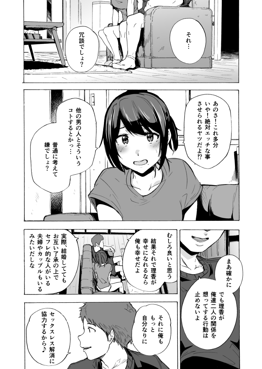 夫公認セックスアドバイザーにハマった結果-6 【エロ漫画人妻】セックスレスに悩む人妻がセックスアドバイザーの教えをうけて…