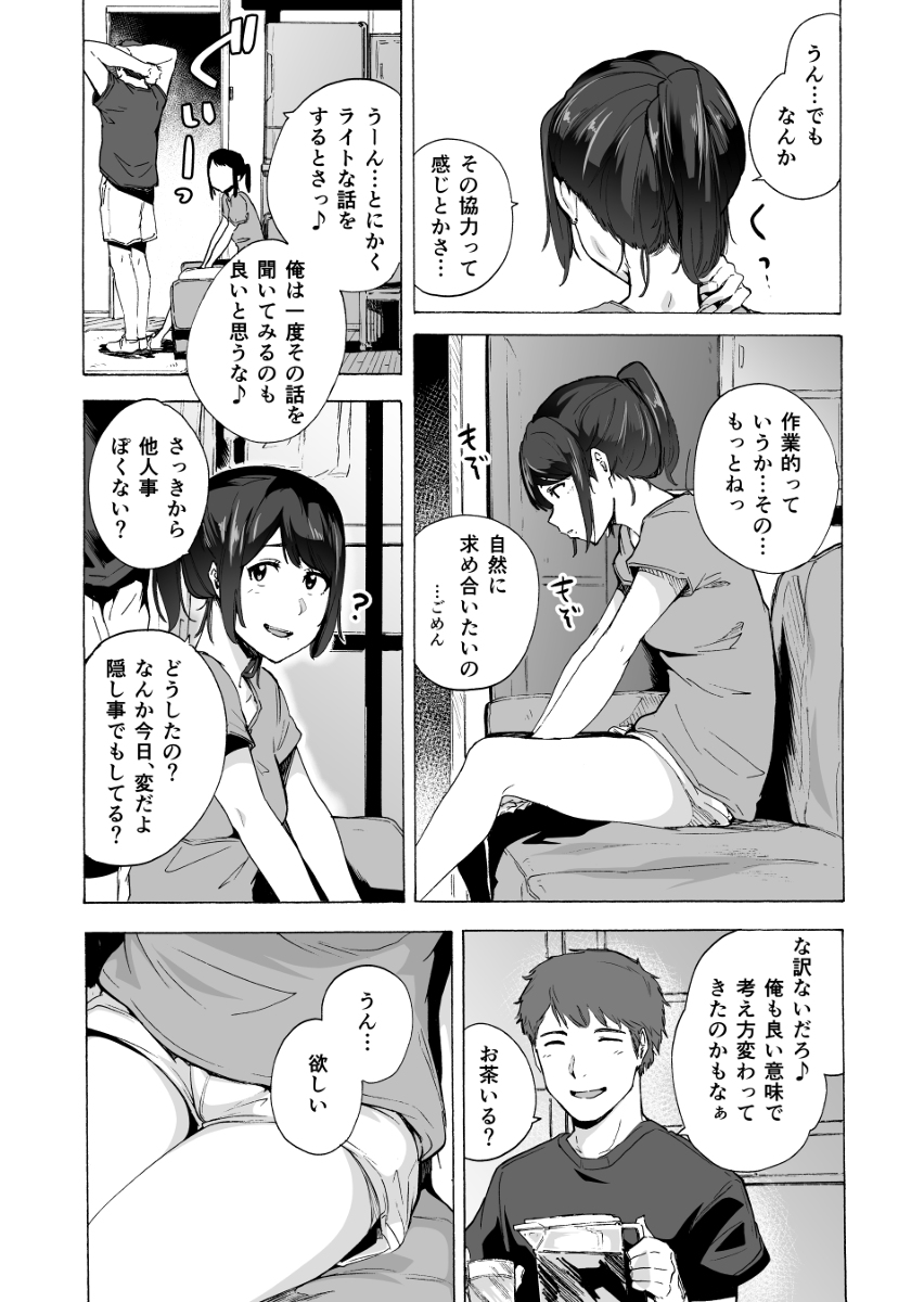 夫公認セックスアドバイザーにハマった結果-7 【エロ漫画人妻】セックスレスに悩む人妻がセックスアドバイザーの教えをうけて…
