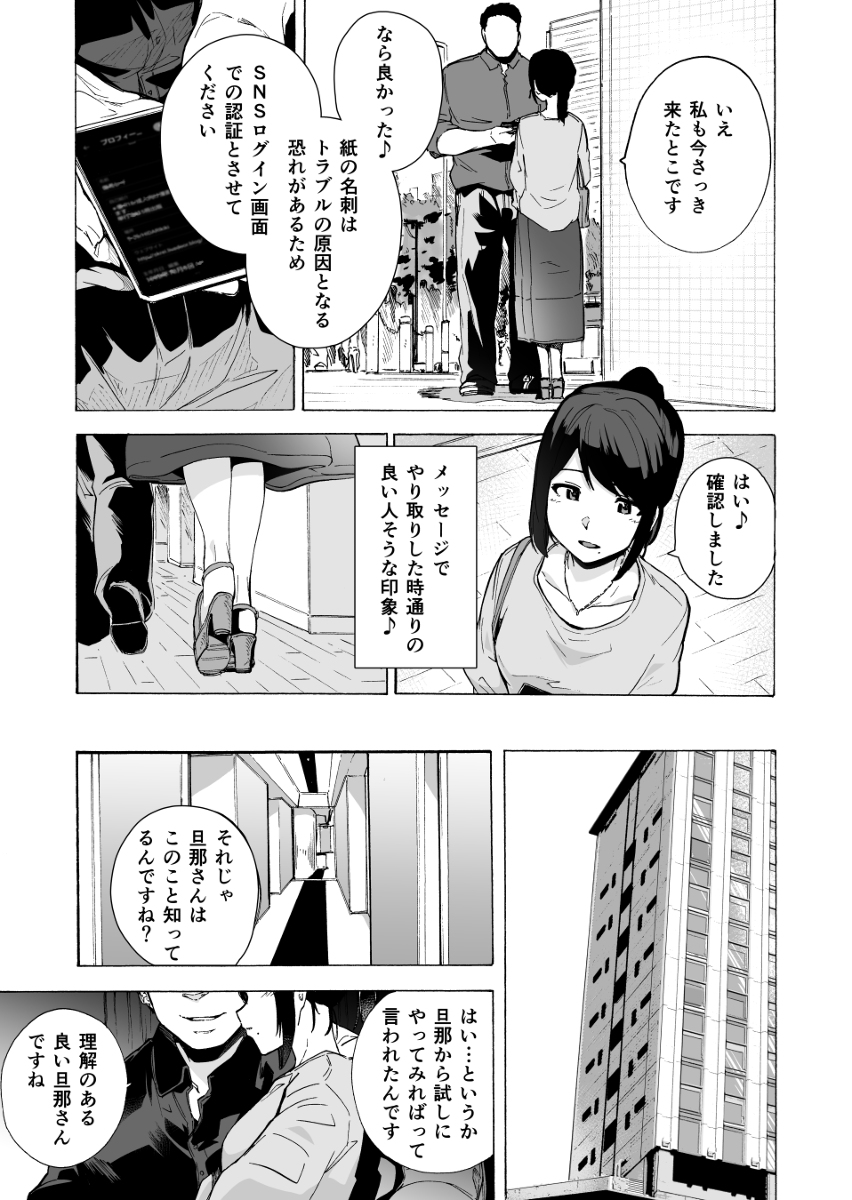 夫公認セックスアドバイザーにハマった結果-9 【エロ漫画人妻】セックスレスに悩む人妻がセックスアドバイザーの教えをうけて…