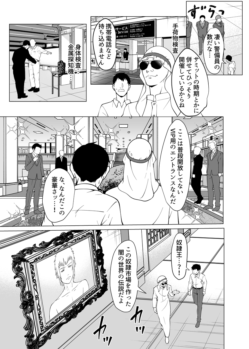 奴●市場の実情-10 【えろまんが】常識を逸脱した性の闇がヤバ過ぎる