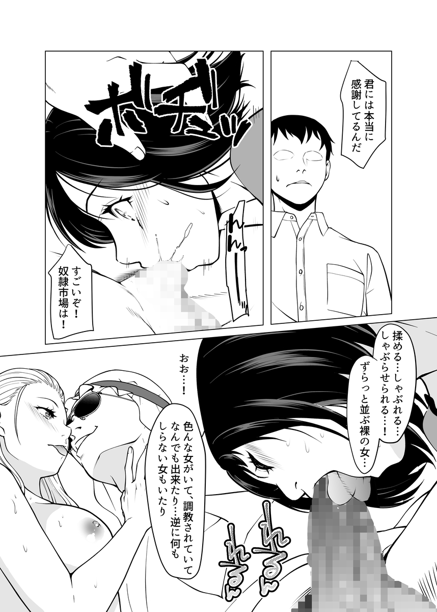 奴●市場の実情-7 【えろまんが】常識を逸脱した性の闇がヤバ過ぎる