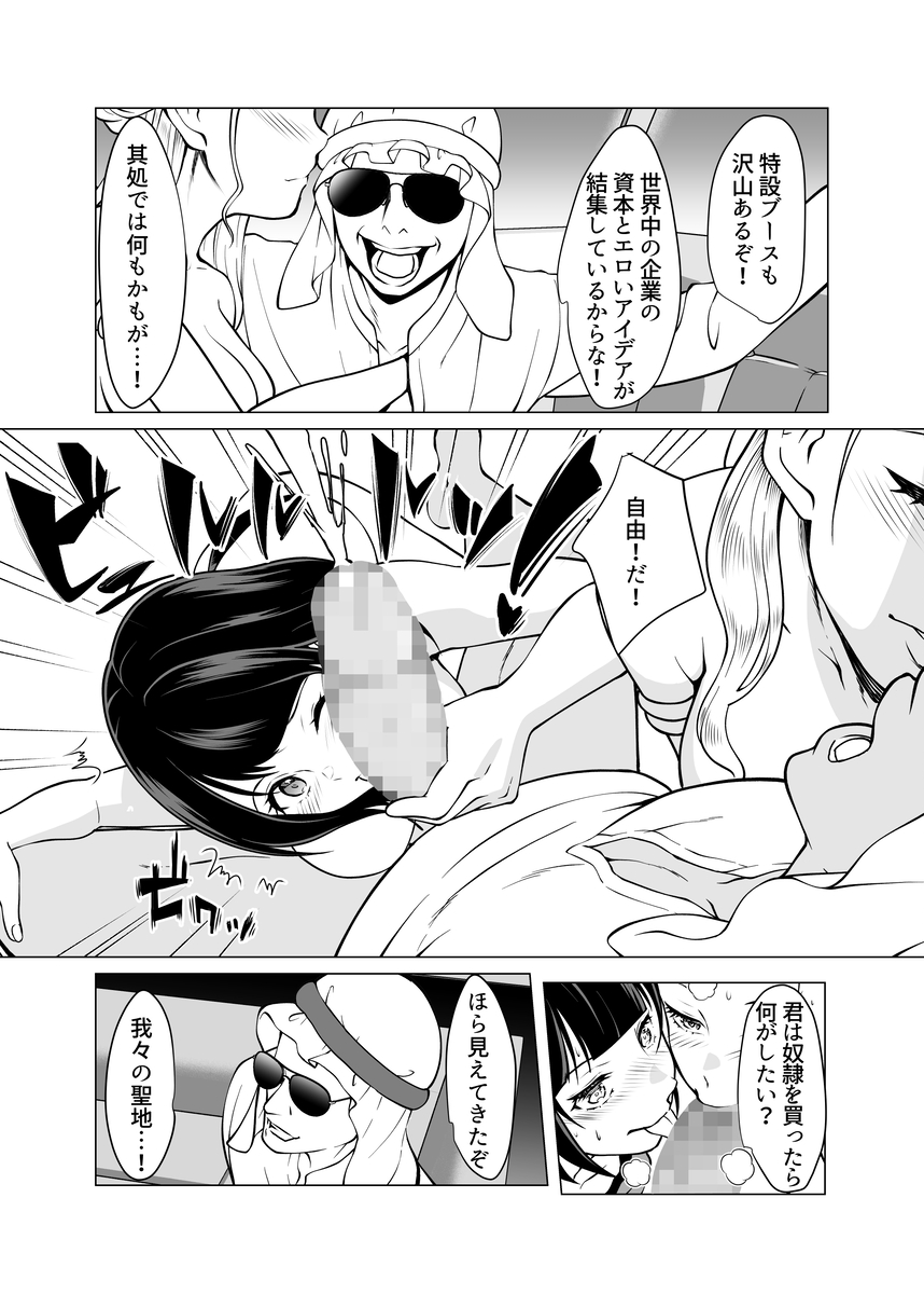奴●市場の実情-8 【えろまんが】常識を逸脱した性の闇がヤバ過ぎる