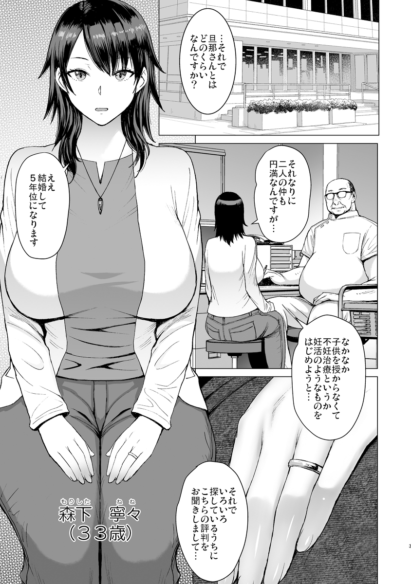 妊活人妻コレクション-2 【エロ漫画人妻】不妊治療である医院でドクターに種付けされる人妻さん