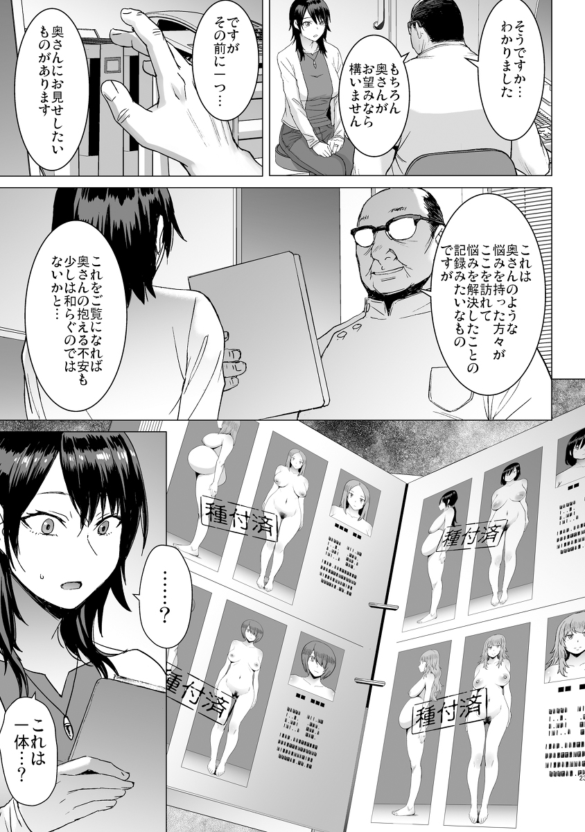 妊活人妻コレクション-6 【エロ漫画人妻】不妊治療である医院でドクターに種付けされる人妻さん