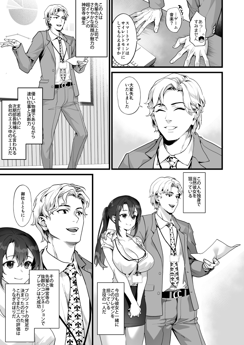 弊社全員推しでエロ巨乳の先輩俺にだけあまあまエッチでメス快楽堕ち-3 【エロ漫画OL】巨乳ポニーテールの先輩上司が俺のチンポを優しく包んでくれて…