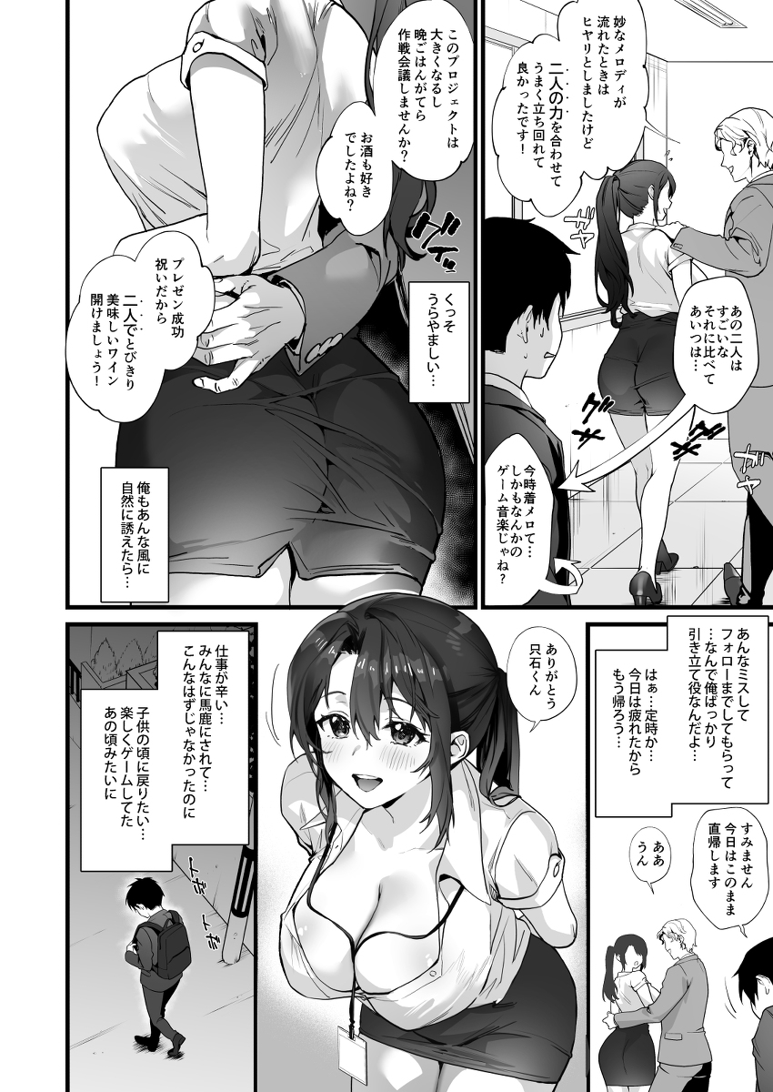 弊社全員推しでエロ巨乳の先輩俺にだけあまあまエッチでメス快楽堕ち-4 【エロ漫画OL】巨乳ポニーテールの先輩上司が俺のチンポを優しく包んでくれて…