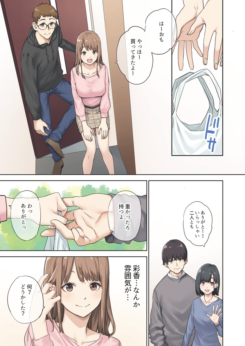 彼女が不在の間-1 【エロ漫画浮気】彼女がいない間に彼女の親友との浮気セックスが気持ち良すぎて…