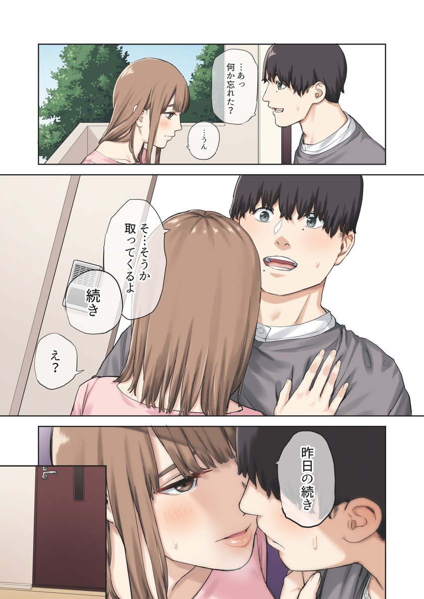 彼女が不在の間-11 【エロ漫画浮気】彼女がいない間に彼女の親友との浮気セックスが気持ち良すぎて…