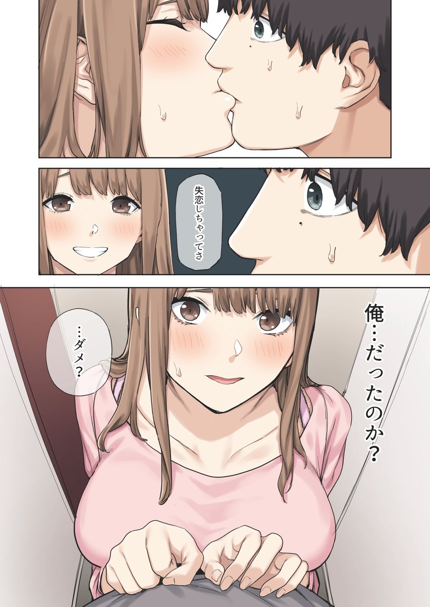 彼女が不在の間-12 【エロ漫画浮気】彼女がいない間に彼女の親友との浮気セックスが気持ち良すぎて…