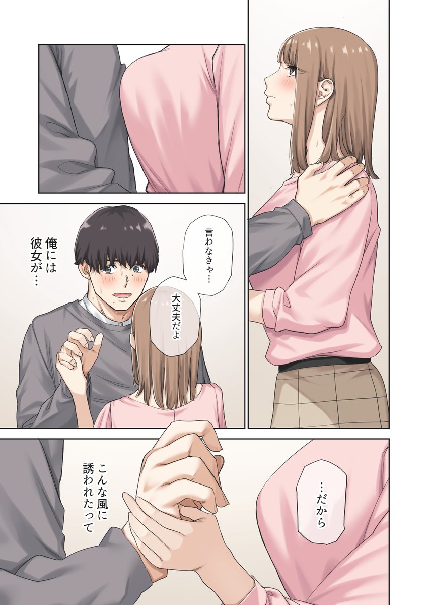 彼女が不在の間-13 【エロ漫画浮気】彼女がいない間に彼女の親友との浮気セックスが気持ち良すぎて…
